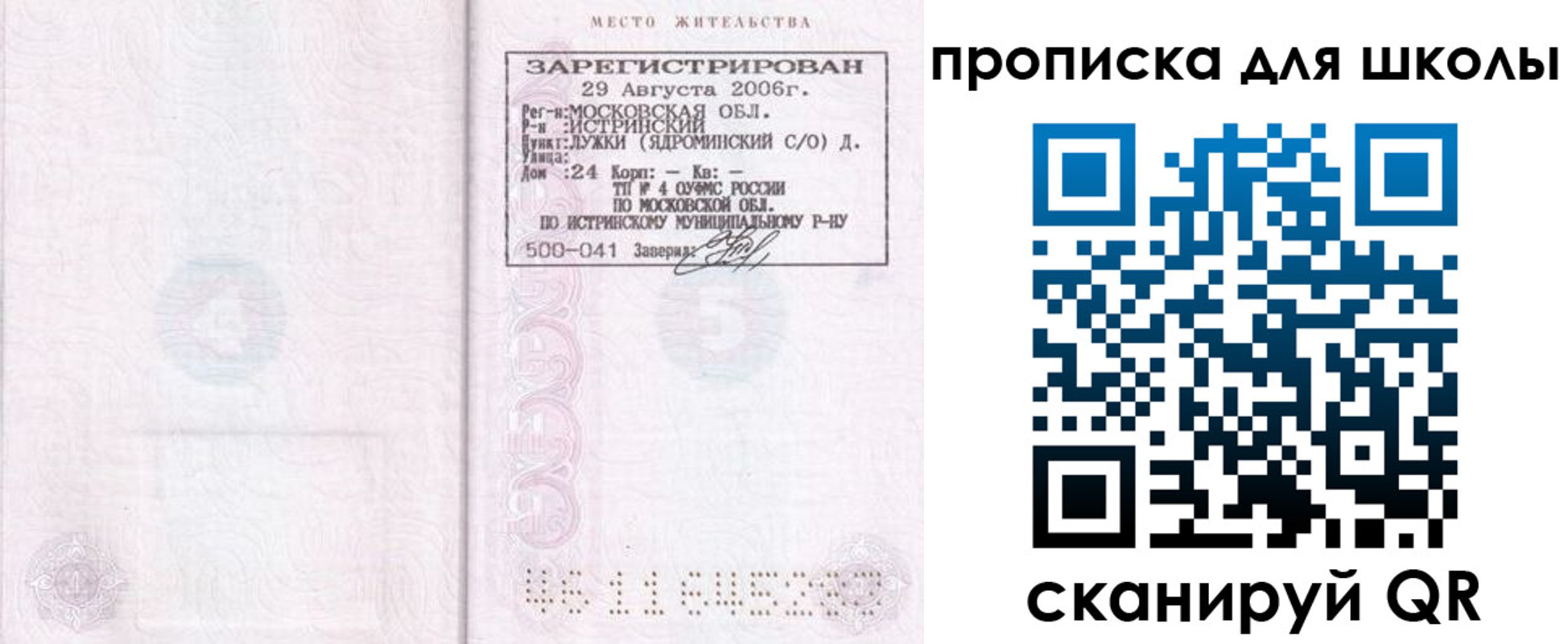 временная регистрация в Саках