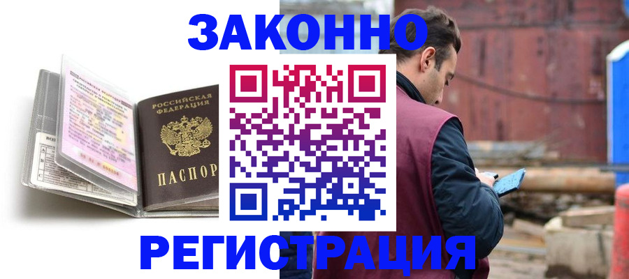 прописка регистрация в Саках